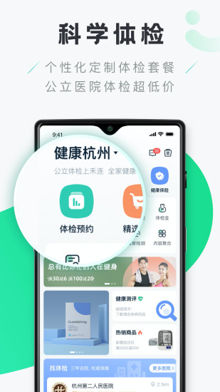 禾连健康免费app