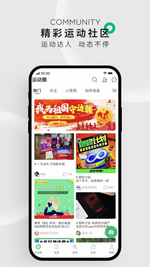 咕咚app下载截图