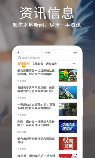 烟台一手通app