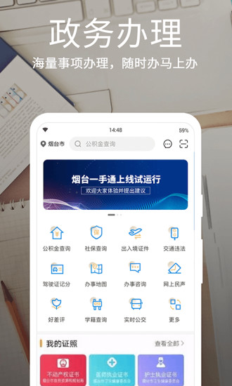 烟台一手通app下载