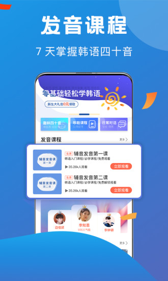 哆啦韩语app下载
