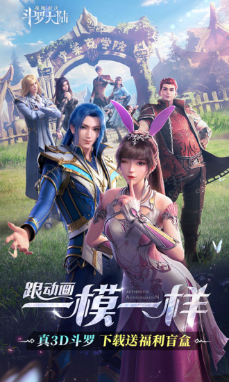 斗罗大陆无限金币版截图