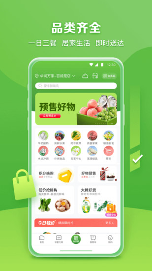 华润万家网上购物app下载