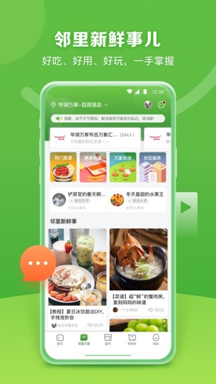 华润万家app最新版下载