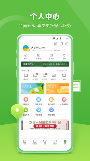 华润万家app最新版