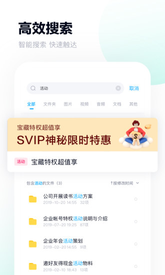 百度网盘会员解锁版截图