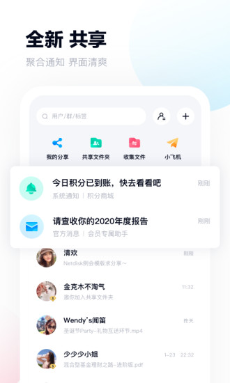 百度网盘会员解锁版截图