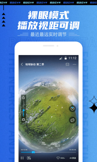 移动云VR会员app