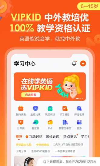 VIPKID英语家长版下载