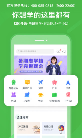 沪江网校官方app