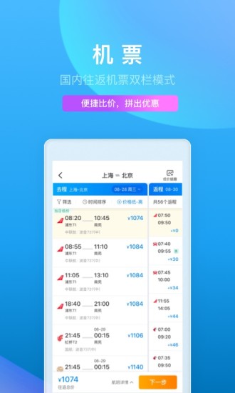 携程旅游2021最新版截图