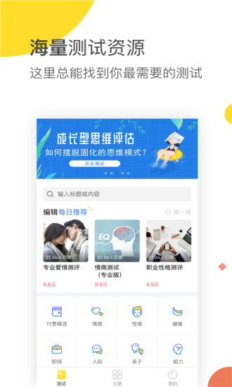 口袋心理测试破解app