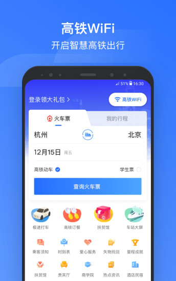 掌上高铁app官方版下载