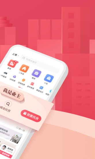 上海中原地产官方app