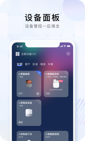 小度app2021最新版