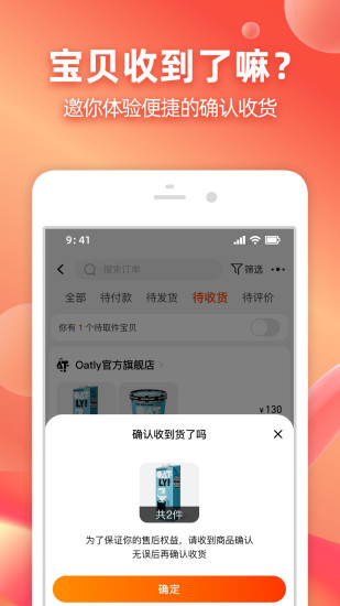 淘宝app免费下载官方版截图