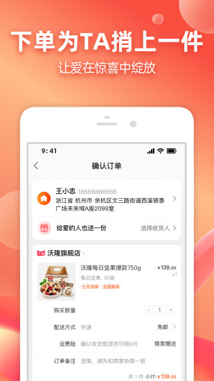 淘宝app免费下载官方版截图