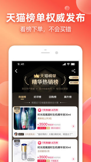 手机淘宝app下载安装2021正版截图