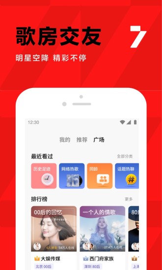 全民K歌移动版截图