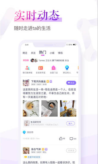 珍爱网最新版截图