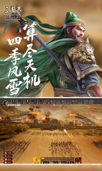 三国志战略版无限解锁截图