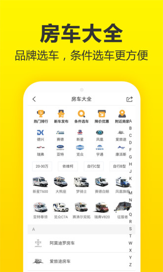 房车猫官方app