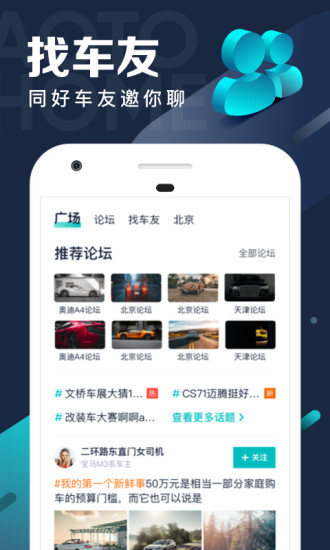 汽车之家极速app