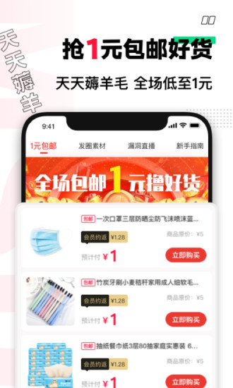 买什么都省app