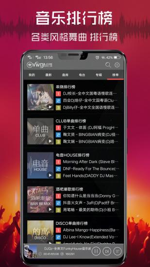 清风DJios8版下载截图