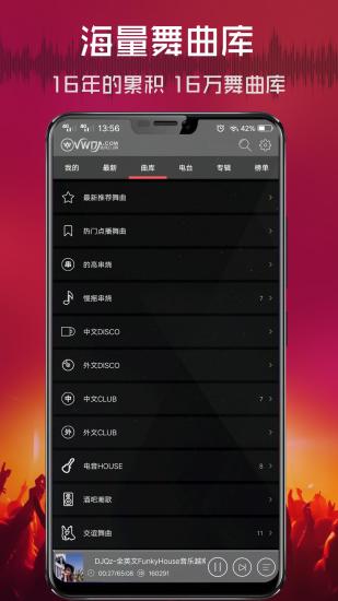 清风DJios8版下载截图