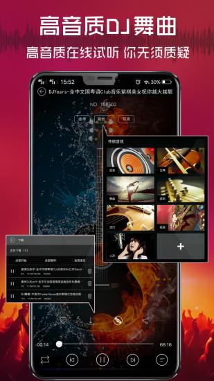 清风DJios8版下载截图