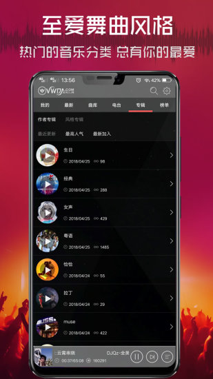 清风DJios8版下载截图