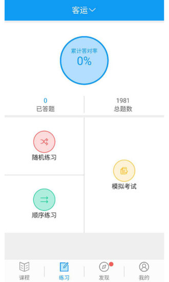 继续教育学院官方app