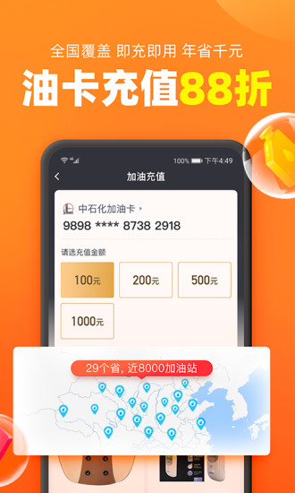 加油宝app