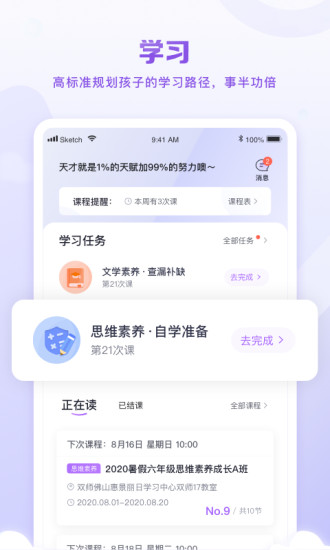 星火教育官方app