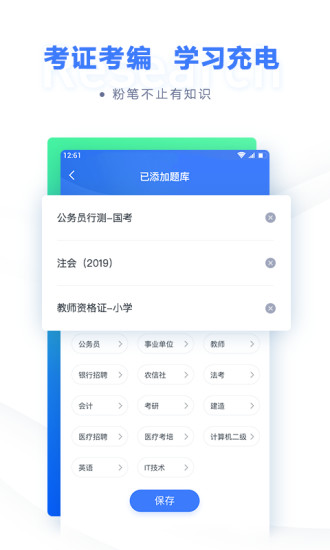 粉笔教育app