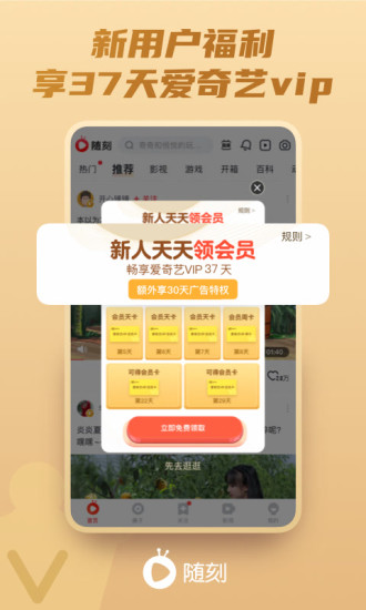 爱奇艺随刻免费会员版截图