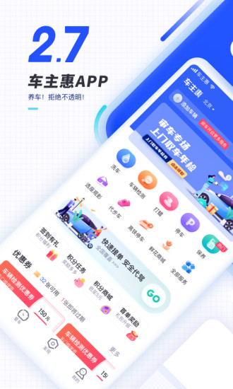 车主惠app下载