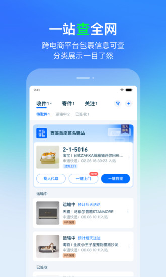 菜鸟app官方下载