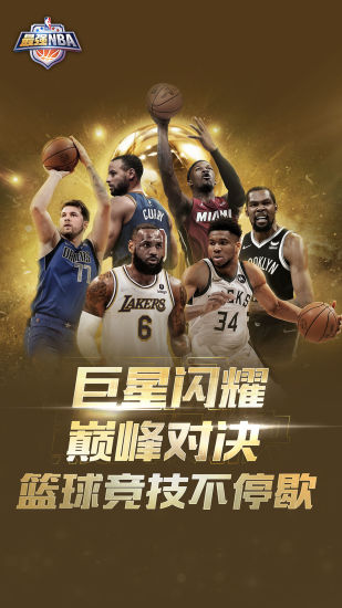 最强NBA无限点券钻石版下载