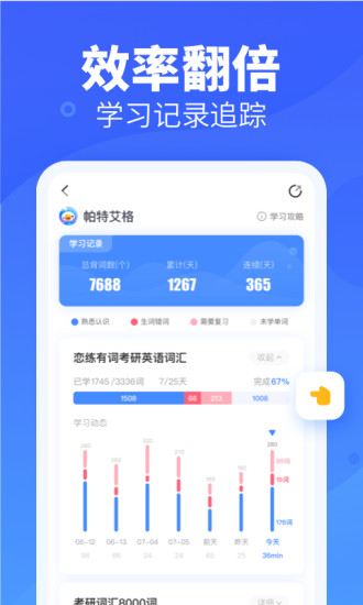 新东方乐词app