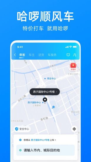 哈啰app官方版