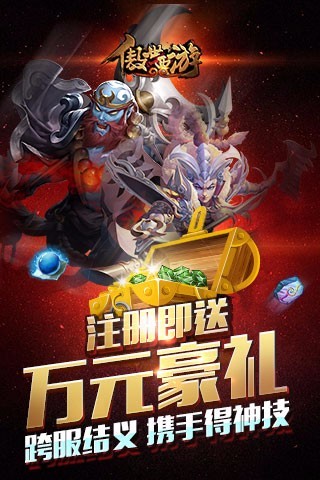 傲世西游无限神石版下载