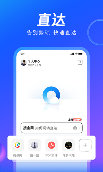 QQ瀏覽器app官方版下載