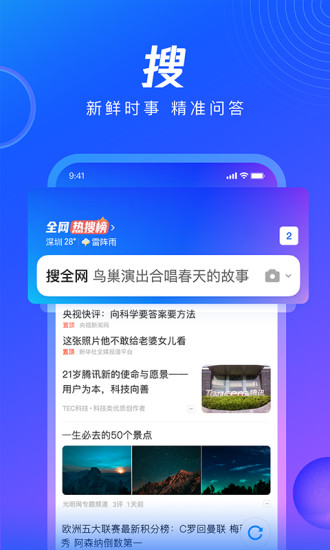 QQ瀏覽器app官方版